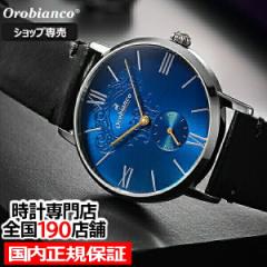オロビアンコ 25周年記念 限定モデル アズーリネロ シンパティコ OR0071-555 メンズ 腕時計 クオーツ 革ベルト ザ・クロックハウス限定