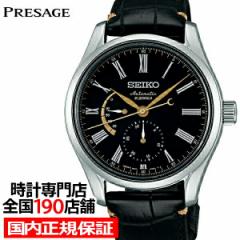 セイコー プレザージュ 漆 ダイヤル SARW013 メンズ 腕時計 メカニカル 自動巻き ブラック 革ベルト