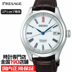 セイコー プレザージュ 限定モデル 有田焼 ダイヤル SARX061 メンズ 腕時計 メカニカル 自動巻き 革ベルト コアショップ専売モデル