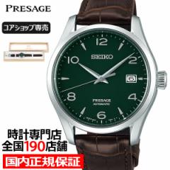 セイコー プレザージュ 限定モデル グリーン エナメル ダイヤル SARX063 メンズ 腕時計 メカニカル 自動巻き 革ベルト コアショップ専売