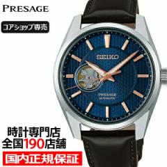 セイコー プレザージュ シャープエッジドシリーズ オープンハート 藍墨 SARX099 メンズ 腕時計 メカニカル 自動巻き 革ベルト コアショッ