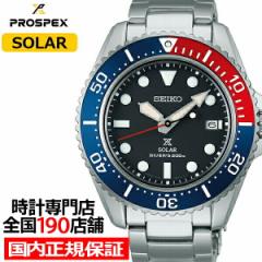セイコー プロスペックス Diver Scuba ダイバースキューバ ソーラー SBDJ053 メンズ 腕時計 ブラックダイヤル ペプシカラーベゼル