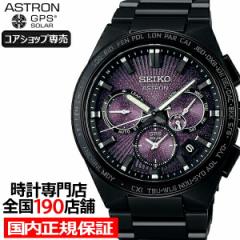 10月7日発売/予約 セイコー アストロン NEXTER ネクスター 2022 限定モデル 2nd Collection NOVA SBXC123 メンズ 腕時計 ソーラー GPS 電