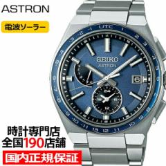 セイコー アストロン NEXTER ネクスター SBXY037 メンズ 腕時計 ソーラー 電波 ワールドタイム ブルーグレー 日本製