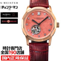 8��21������/�\�� �M�����b�N S-MEISTER ����Łw�`�F���\�[�}�� ���[�сx �R���{���[�V�������f�� �}�L�} SMS-CM-40-M �����Y �r���v �@