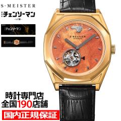 8��21������/�\�� �M�����b�N S-MEISTER ����Łw�`�F���\�[�}�� ���[�сx �R���{���[�V�������f�� SMS-CM-41-C �����Y �r���v �@�B�� �v