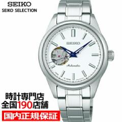 セイコー セレクション メカニカル オープンハート ペアモデル SSDE009 レディース 腕時計 機械式 ホワイト