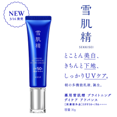 NEW �R�[�Z�[ ��p�ᔧ�� �u���C�g�j���O �f�C�P�A �A�h�o���X 35g SPF50+/PA++++ UV���t�y��򕔊O�i�z