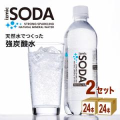イズミックSODA(ソーダ)天然水 強炭酸水 500 ml×48本 炭酸水 水 炭酸 シリカ イズミックソーダ まとめ買い 安い