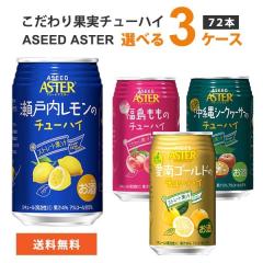 AV[h AX^[ Iׂ `[nC 3P[X 350ml ~ 24{ ~3P[X (72{) yꕔn͏z ˓  S[