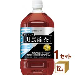 サントリー 黒烏龍茶ペット(1.05L) 1050 ml×12 本×1ケース (12本) 飲料