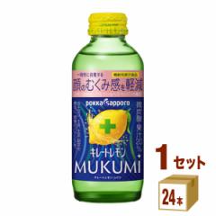 ポッカサッポロ キレートレモン MUKUMI むくみ155ml×24本×1ケース(24本) 飲料