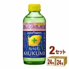 ポッカサッポロ キレートレモン MUKUMI むくみ155ml×24本×2ケース(48本) 飲料
