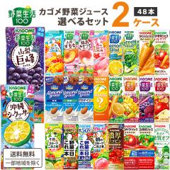 選べる 4ケース カゴメ 野菜生活100 96本 季節限定 期間限定品