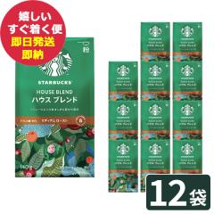 �X�^�o �M�t�g �X�^�[�o�b�N�X �n�E�X�u�����h 140g�~12�ܓ� ���R�[�q�[ (��������) ��������(�ꕔ���O)�y_ #SBhome _