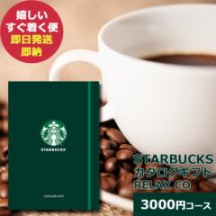  [֗p\ X^o Mtg X^[obNX m[g^ J^OMtg RELAX CO R[q[Mtg STARBUCKS ([ )