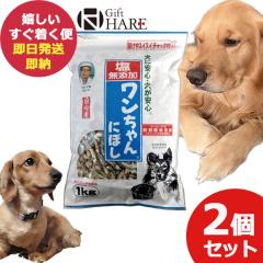 �����Y�� ���������ɂڂ� 1kg 2�Z�b�g (��������) ��������(�ꕔ���O)�y ����� �y�b�g �� �L �ɂڂ� �h�b�O�t�[�h �z�y_