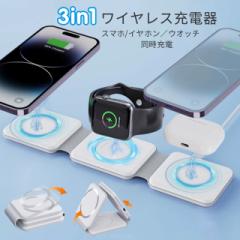 ワイヤレス充電器 3in1 15W急速充電器 apple watch 充電器 折り畳み 充電器 マグネット充電器 軽量 小型 QI充電器 スマホスタンド 3台同