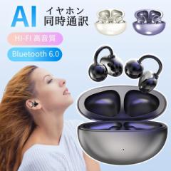 【2025最新型&AI同時通訳】ワイヤレスイヤホン Bluetooth6.0 イヤーカフイヤホン OWS 耳に挟む聴きながら聞く AI翻訳機能付き 同時通訳