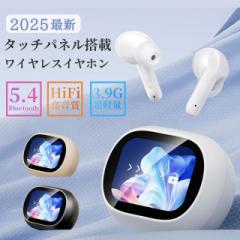 【2025最新型タッチパネル搭載】ワイヤレスイヤホン Bluetooth5.4 液晶付き イヤホン Bluetooth イヤホン ノイズキャンセリング LEDタッ