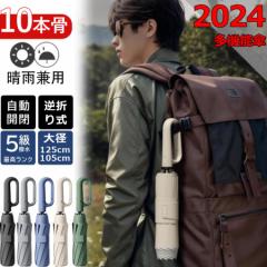 雨傘 レディース 晴雨兼用 折りたたみ傘 軽量 自動開閉 メンズ 大きい 折り畳み傘 傘 撥水加工 日傘 梅雨対策 丈夫 ダブル10本骨 かさ 折