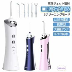 口腔洗浄器 ジェットウォッシャー 歯垢除去 強弱切り替え 口内洗浄機 Ipx7防水 3段階水圧調節可能 ウォーターピック 歯間 歯磨き 口腔洗