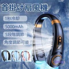 �l�b�N�N�[���[ ��|����@ �ŋ� 5000mAh ��e�� 5�i�K���� �É� �y�� �ő�10���ԓ��� 360�� ���� �q�� 18�� ��|�� ��p�v���[�g ��