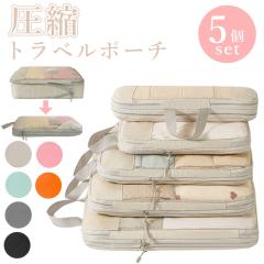 5�_�Z�b�g �g���x�� ���k �|�[�` �ߗރX�y�[�X 60�� �ߖ� ���b�V�� �ʋC�� ���s ���[�|�[�` �g���x���|�[�` ���k�� �y�� �o�� ���s �d��