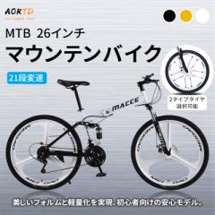AORTD マウンテンバイク 26インチ 折りたたみ 21段変速 街乗り 自転車 MTB おしゃれ 男の子 中学生 折りたたみ自転車 クロスバイク 軽量