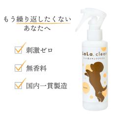 スキンケア スプレー 犬 乾燥 痒み 皮膚 炎 保湿 剤 化粧水 無香料 ローション ボディスプレー ララクリア かゆみ 赤み