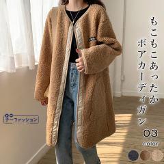 ブルゾン ロングコート ロング丈 ノーカラーコート ボアカーディガン 秋新作 ボアブルゾン レディース配色 バイカラー 秋 冬 ゆったり オ