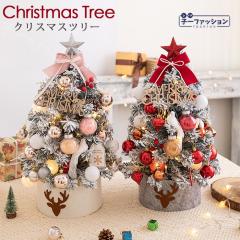 �N���X�}�X�c���[ ��� 45cm 60cm �~�j�c���[ �N���X�}�X �c���[ �I�[�i�����g �Z�b�g �k�� �L���L�� ���� ���^ �C���e���A �I�u�W�F ��