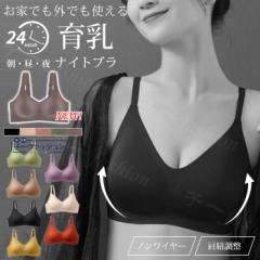 <1点あたり890円!2点同時購入&クーポン利用で> NEWタイプ追加!ナイトブラ シームレスブラジャー ノンワイヤー 夏新作 ブラ 育乳ブラ