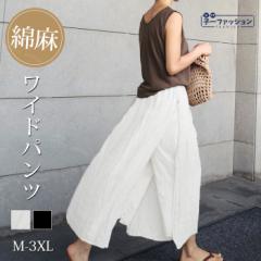 <72H限定・1点あたり1,399円!2点同時購入&クーポン利用で> ワイドパンツ 綿麻ワイドパンツ リネン スカート 薄手 夏