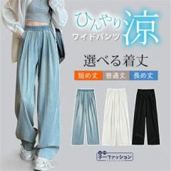 <1点あたり1,790円!2点同時購入&クーポン利用で> 涼感ワイドパンツ デニムパンツ ひんやり 接触冷感 ワイドデニム UVカット 夏新作 ジ