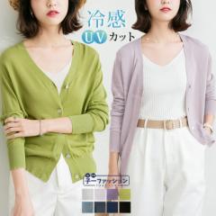 <1点あたり1,399円!2点同時購入&クーポン利用で> カーディガン UVカット 夏新作 長袖 薄手 カーデ ひんやり 涼しい レディース ニット