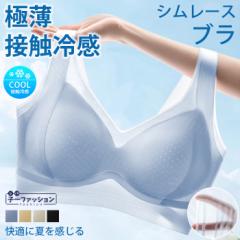 <1点あたり899円!2点同時購入&クーポン利用で> シームレスブラ 夏用ブラ 接触冷感 夏新作 夏ブラ 紙より薄い 涼しい 背中 スッキリノ