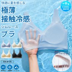 <1点あたり899円!2点同時購入&クーポン利用で> シームレスブラ 夏用ブラ 接触冷感 夏新作 夏ブラ 紙より薄い 涼しい 背中 スッキリノ