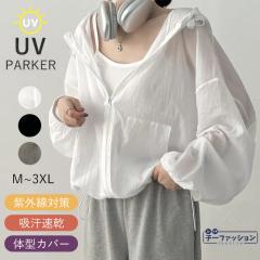 �p�[�J�[ ���Ă��~�߃p�[�J�[ �t�V�� ���� UV�J�b�g ���� ������ ���f�B�[�X  �W�b�v�A�b�v ���Ă��EUV�P�A �� UV�J�b�g �M���Ǒ΍�O�b