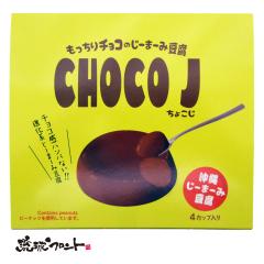 CHOCO J 傱 W[}[~ 70g~4Jbv  yY  [܁[݁[ W[}~[ 傱 `R[g s[ibc  