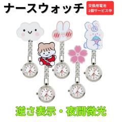 ナースウォッチ 時計 電池交換可 スマイルマーク クリップ かわいい イルカ ドルフィン 笑顔 スマイル 猫 いちご さくら パ