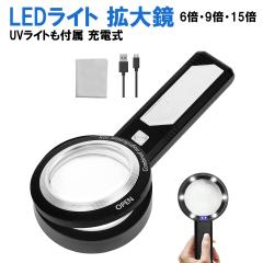 ���[�y ���C�g�t�� �g�їp 6�{ 9�{ 15�{ �g�勾 LED UV ���C�g �[�d�� �莝�� �葊 �Ǐ� USB ���������Y ���ዾ �����^�� ���� �g�� ����