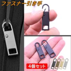 �t�@�X�i�[ ������ ���� �p�[�c �����^�b�` �C�� ���� �W�b�p�[�^�u �u���b�N �V���o�[ �u�����Y �S�[���h �^�J 4�Z�b�g ��ꂽ �t�b�N