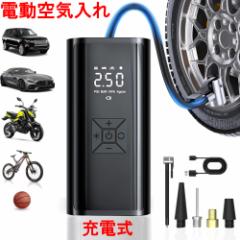 電動空気入れ 充電式 自転車 自動車 車 ロードバイク バイク ボール 浮き輪 プール キャンプ 空気圧 強力 携帯 USB 仏式 シガーソケット