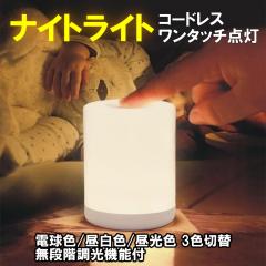 �i�C�g���C�g ���� �Q�� LED �[�d�� ���^ �R�[�h���X ���� ��� �^�b�` �i�C�g�����v �ڂɗD���� �����^�� �g�F USB�[�d�� �������C�g ��