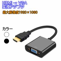 HDMI VGA �ϊ��A�_�v�^ �ϊ��P�[�u�� D-SUB 15�s�� 1080P �v���W�F�N�^�[ PC HDTV �p  �ϊ� �A�_�v�^�[PC DVD HDTV�p HDCP 1.0 / 1.1 / 1