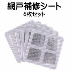 �Ԍ˕�C�V�[�g 10x10cm 6������ �Ԍ˃p�b�` ��C�e�[�v �T�C�Y���R�ɃJ�b�g �K���X�@�� ���b�V�� �Ԍ˂̔j��C�� �S���� ���̊J�����Ԍ�