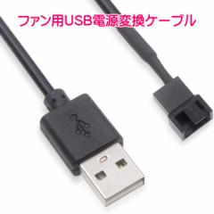 �t�@���pUSB�d���ϊ��P�[�u�� �X�C�b�`�t�� �P�[�X�t�@����USB�ڑ��ɕϊ� USB to FAN 3Pin / 4Pin �Ή�