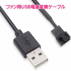 t@pUSBdϊP[u XCb`t P[Xt@USBڑɕϊ USB to FAN 3Pin / 4Pin Ή