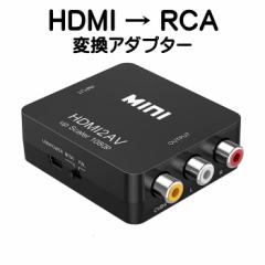 HDMI to RCA ϊ A_v^[ Ro[^[ AiOAV R|Wbg 1080P Ή PAL NTSC ؂ւ o  Q[ J[ir er